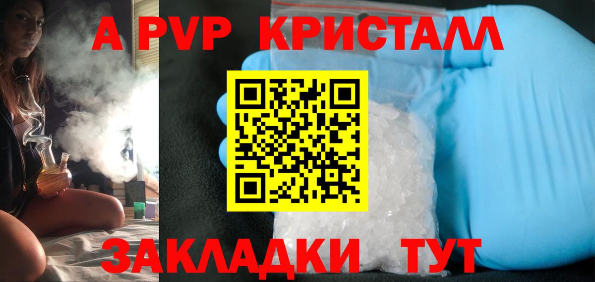 A-PVP VHQ  Вход с VPN  А ПВП кристаллы  Минеральные Воды  APVP VHQ 
