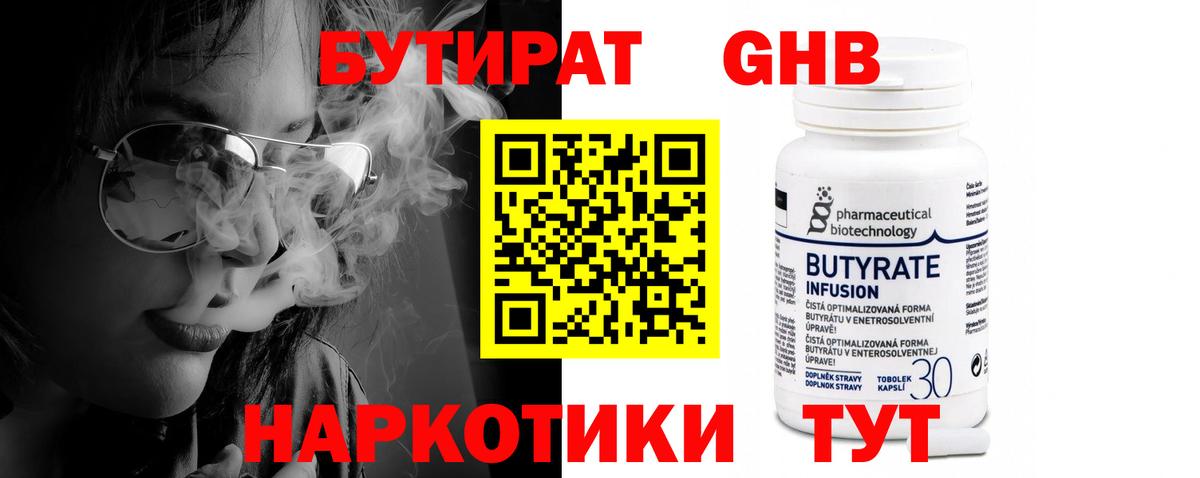 Минеральные Воды  БУТИРАТ  Вход с VPN  БУТИРАТ 99% 