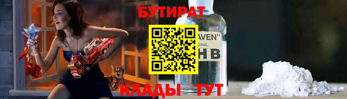 БУТИРАТ оксибутират Минеральные Воды