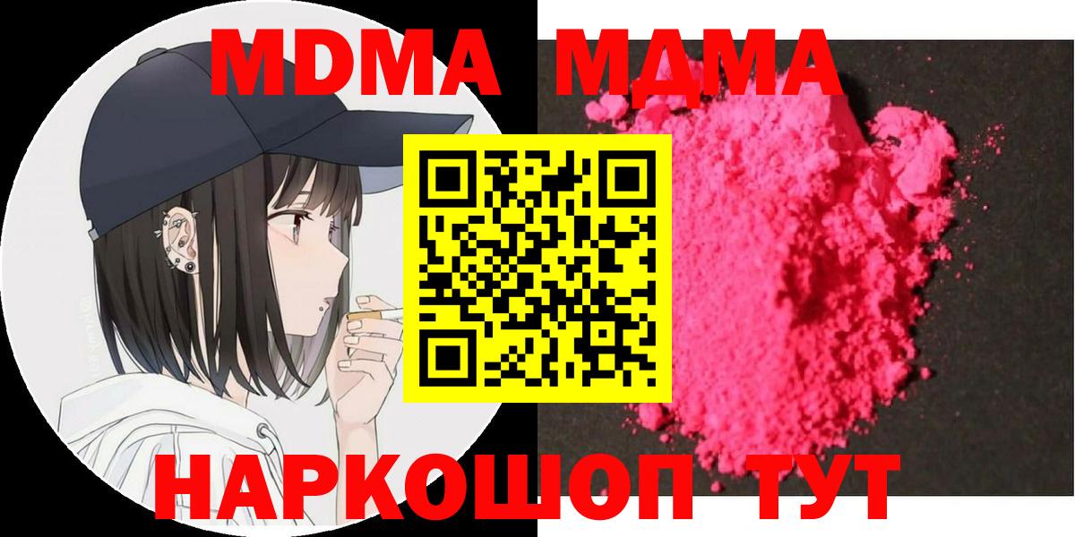 МДМА VHQ  Вход с VPN  MDMA  Минеральные Воды 