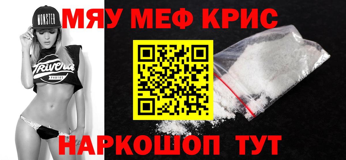 Мефедрон  МЯУ-МЯУ кристаллы  блэк спрут вход  Вход с VPN  МЯУ-МЯУ  Меф мука  Минеральные Воды 